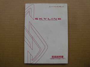 スカイライン ER34 取扱説明書 HR34 取説 ENR34 25GTターボ GT-V RB25 RB20 25GT-X 25GT-FOUR 日産 NISSAN SKYLINE 全国送料370円 ☆☆