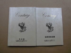 センチュリー GZG50 取扱書 後席 取扱説明書 取説 トヨタ TOYOTA 全国送料370円