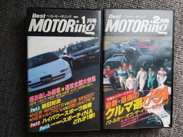 ベストモータリング 1994年 9本セット