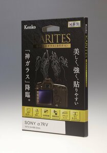ケンコー Kenko 液晶保護ガラス KARITES ソニー α7RV/ SONY A7RV/保護フィルム/Canon/日本製/未使用アウトレット品