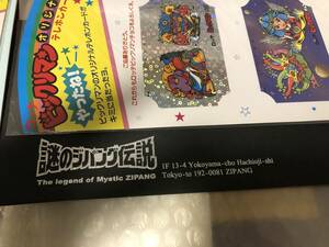 謎のジパング伝説　黒の封筒2　未使用　爆レア★【完品】ビックリマン グリーンハウス マイナーシー 未使用