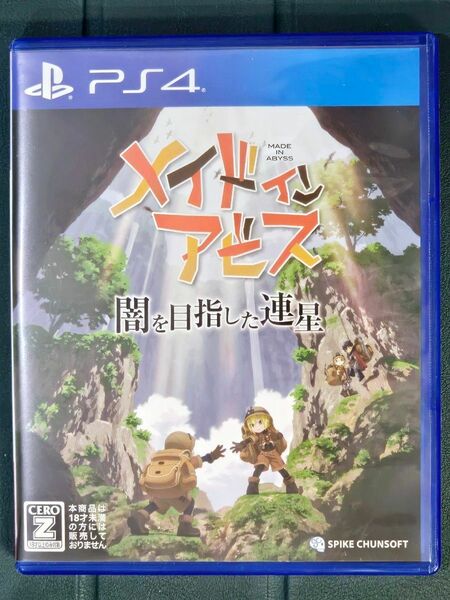 【PS4】メイドインアビス 闇を目指した連星