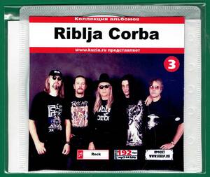 【現品限り・レアー品】RIBLJA CORBA CD 3 大アルバム集 【MP3-CD】 1枚CD◇