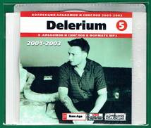 【現品限り・レアー品】DELERIUM CD 5 大アルバム集 【MP3-CD】 1枚CD◇_画像1