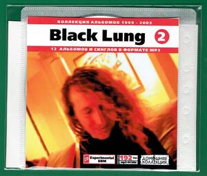 【現品限り・レアー品】BLACK LUNG CD2 大アルバム集 【MP3-CD】 1枚CD◇