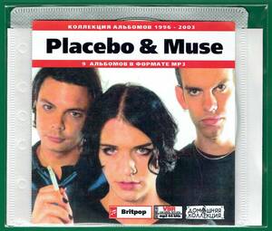 【現品限り・レアー品】PLACEBO & MUSE 大アルバム集 【MP3-CD】 1枚CD◇