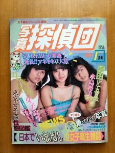 ★写真探偵団　1986年1月号　★女子高生　おニャン子クラブ