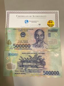 ベトナム　ドン　50万ドン　流通紙幣