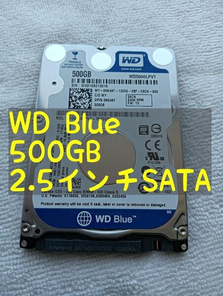 HDD【500GB】2.5インチ SATA内蔵ハードディスク WD Blue 