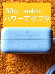 30w Apple USB-C パワーアダプタ　 USB-C電源アダプタ30W