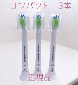 [ domestic regular goods ] Philips Sonicare changeable brush compact 3ps.