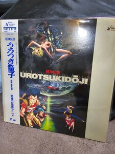 LD 超神伝説 うろつき童子 超神誕生編