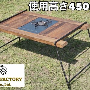 木製フレーム　スノーピークIGT対応アイアンテーブル　アイアンレッグ　キャンプテーブル　ローテーブル　H450