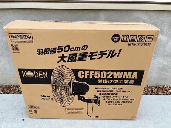 広電 50cmアルミ羽根 壁掛け型 工業扇 扇風機 CFF502WMA