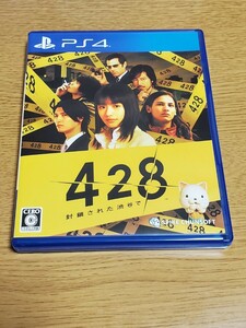 【美品/送料無料】PS4ソフト『428 封鎖された渋谷で』