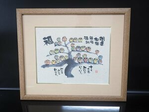 【結】展示保管品　◆木版画　三木幽石　開運招福　福朗　ふくろう　梟◆木製額装品