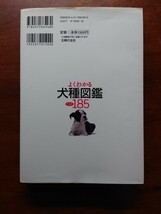 犬種図鑑 よくわかる犬種図鑑ベスト185◆主婦の友ベストBOOKS◇主婦の友社_画像2