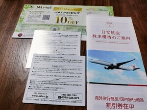 JAL 株主優待券 2枚セット 冊子付き