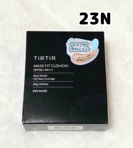 TIRTIRマスクフィットクッション黒23N SAND