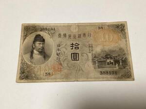 * old note Taisho .. Bank ticket 10 jpy left peace .10 jpy .*