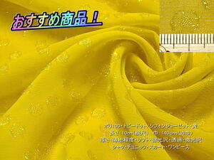 ポリ100 ドビードット/シフォンジョーゼット 黄色 10mW巾