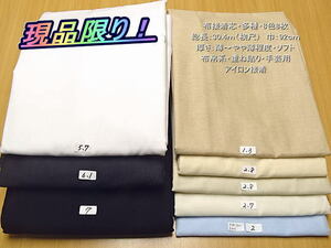  cloth bonding core light ~ a little light soft many kind 8 color 8 sheets total length 30.4m iron bonding 