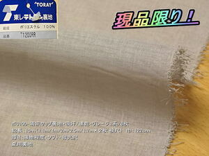  poly- 100 Kiyoshi .sap lining . sweat / speed . gray ju series /6 sheets total length 10m