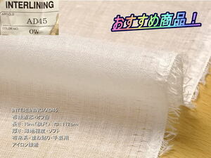 INTERLNING/AD45 cloth bonding core light ground soft off white 10m iron bonding 