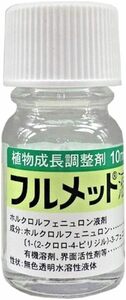 住友化学 植物調整剤 植物成長調整剤 フルメット 液剤 10ml