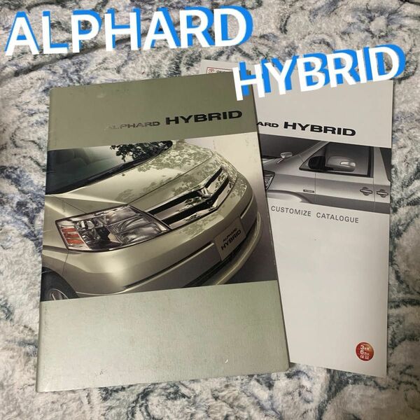 トヨタ　ALPHARD HYBRIDカタログ