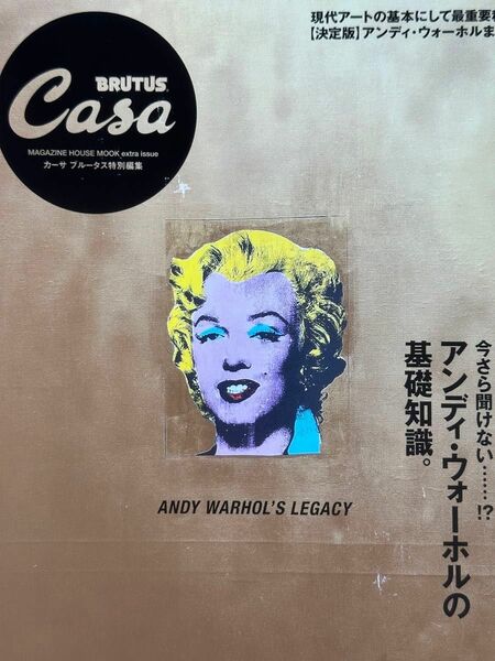 Casa BRUTUS特別編集 アンディウォーホルの基礎知識。 (MAGAZINE HOUSE MOOK)