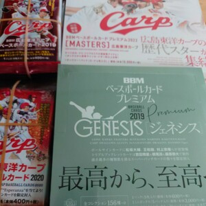 ジェネシス2019 & 広島カードSET 2022 Masters 未開封BOX 広島2019 2020 未開封20pack 黒田博樹 WBC 山本由伸 BBM 鈴木誠也サイン前田智徳 