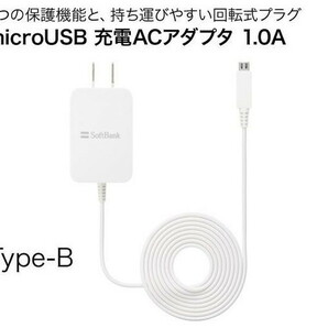 送料無料【訳あり・未使用品】ソフトバンク公式 スマートフォン用 AC充電器1.5ｍ 1A ホワイト■micro USB■ACアダプタ コンセント android