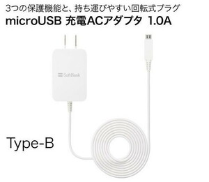 送料無料【訳あり・未使用品】ソフトバンク公式 スマートフォン用 AC充電器1.5ｍ 1A ホワイト■micro USB■ACアダプタ コンセント android