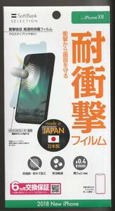 送料無料【訳あり新品】Soft Bankセレクションの日本製◆ iPhone11 iPhone XR(6.1インチ)◆衝撃吸収 高透明保護フィルム 液晶保護フィルム