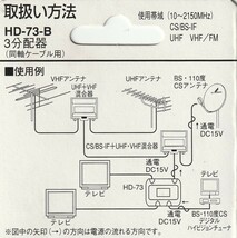 送料無料【訳あり・未使用品】DXアンテナ 3分配器（直付け端子／ 1端子通電形／10～2150MHz）■BS/CS 地上デジタル放送■TVアンテナ分配器_画像9