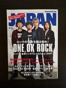 ロッキング・オン・ジャパン ２０12 vol.401 6月号（ロッキング・オン社）ワンオクロック表紙