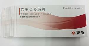 東急　株主ご優待券冊子　10冊セット全て未使用