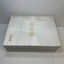 光峰作　茶器揃　番茶器揃　急須　湯呑 5客　茶器セット　茶道具　陶磁器　食器　花柄　_画像10