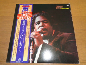 ★帯付　barry white バリー・ホワイト/愛のテーマ　ベリー・ベスト・オブ　LP★