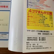 マザー２ギーグの逆襲必勝攻略法 （スーパーファミコン完璧攻略シリーズ　７３） 攻略本 SFC_画像7