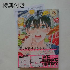 『察しが良すぎる小野センパイ』