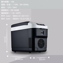 10L車載冷蔵庫 ポータブル冷蔵庫 -10℃～+65℃調整 持ち運べる小型冷蔵庫 クーラーボックス 家庭用車載用 静音 DC12V/24V ブラック_画像4