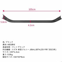 新型スズキジムニー JB64/JB74 リアバンパープロテクター 専用設計 リアバンパーステップガード ABS素材 傷・汚れ防止 衝撃保 取付簡単_画像2