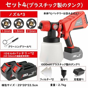 電動スプレーガン 吸上式 吹き付け式 塗装機 大容量1000ｍｌ 油性水性噴霧 10セリのバッテリー*2+充電器*1+プラスチック製タンク+ノズル*3