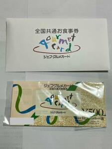  all country common meal ticket Jeff gourmet card 5,000 jpy minute (Y500×10 sheets )