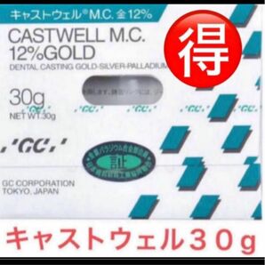 GCキャストウェル金パラジウム　30g 一袋