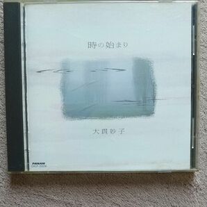 大貫妙子/CD/時の始まり
