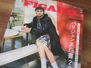 雑誌　FIGARO フィガロ　2024年 2月号 パリジェンヌ白書2023　ルイ・ヴィトン アニエスベー　定価880円　美品