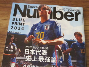 雑誌 Number ナンバー 1089・1090 臨時増刊号 アジアカップ 日本代表 「史上最強論」 久保建英　定価800円　